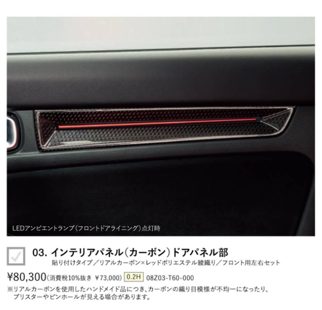 ホンダ　シビックタイプR カーボンインテリアパネル及び、ダクトカバー