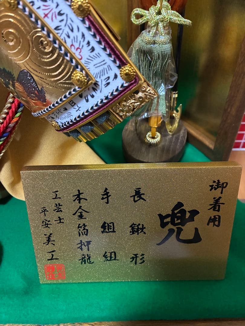 五月人形　兜　平安　美工