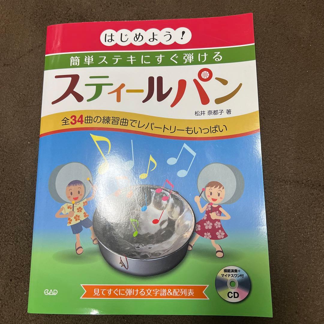 スティールパン ローテナーパン スタンド、マレット、ケース、本付