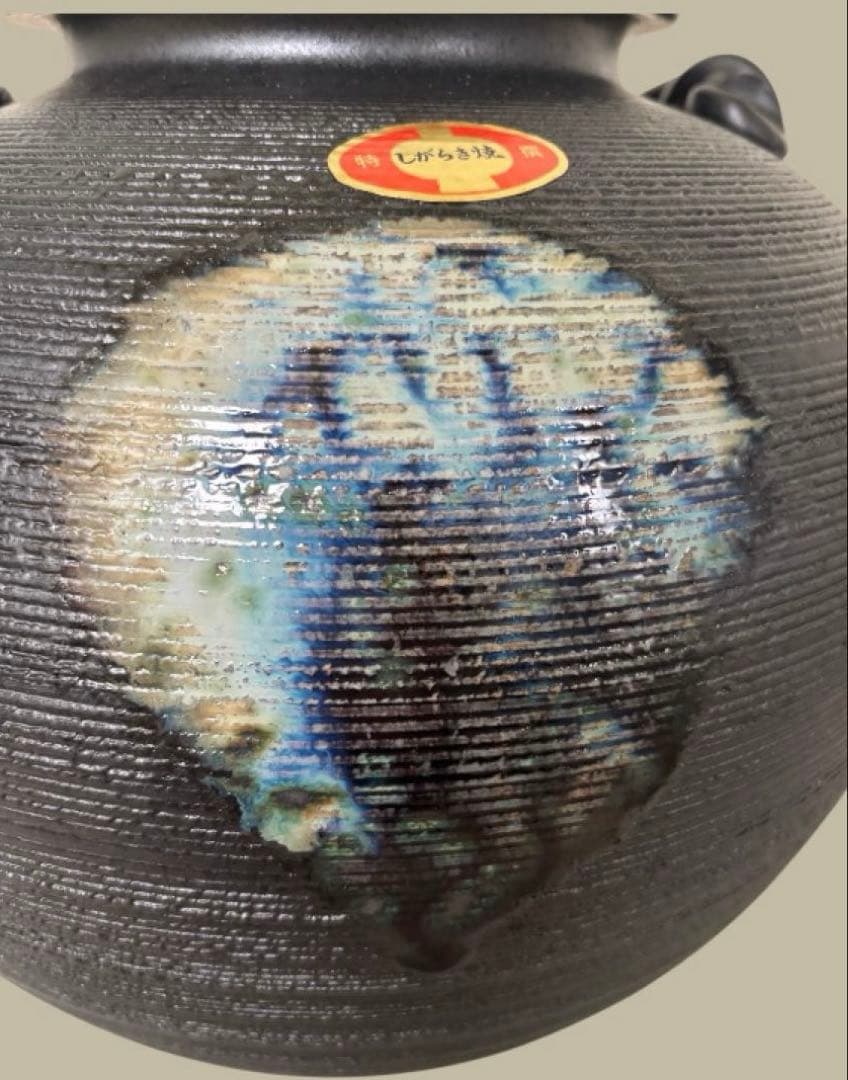 しがらき焼　花瓶　壺型　花器　フラワーベース　銘あり　明山作　共箱あり　捻り耳