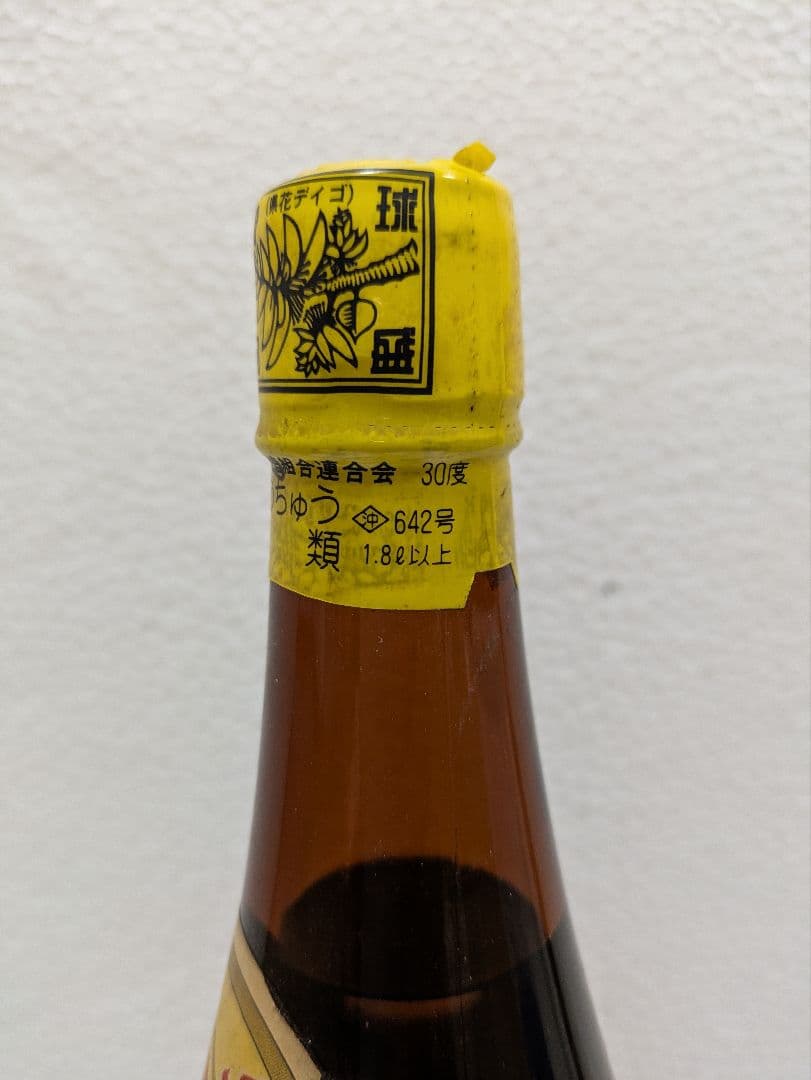 琉球泡盛 糸満(いちまん) 古酒 ビンテージ