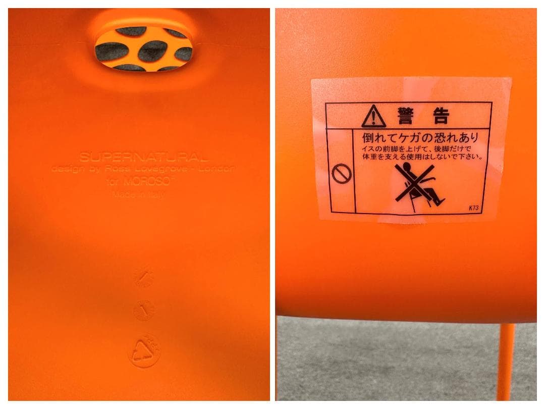 ■モローゾ■スーパーナチュラルチェア　ダイニング　オレンジ　屋外　スタッキング