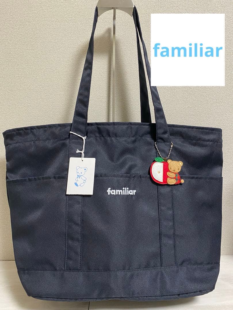 【新品未使用】familiar ファミリア トートバッグ マザーズバッグ