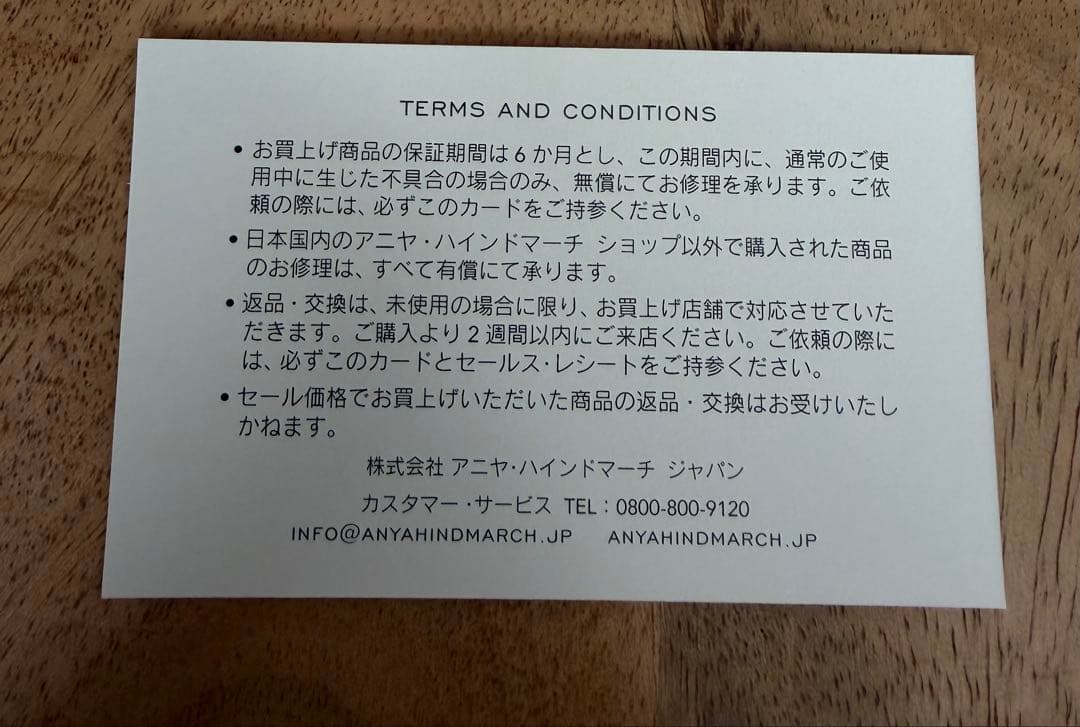 美品＊アニヤハインドマーチ 「After Eight®」 チャーム 保証付き