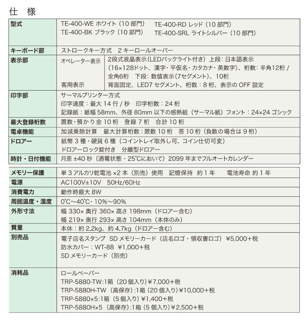 ほぼ新品ケーブル付120領収書設定無料カシオTE-400インボイスレジスター