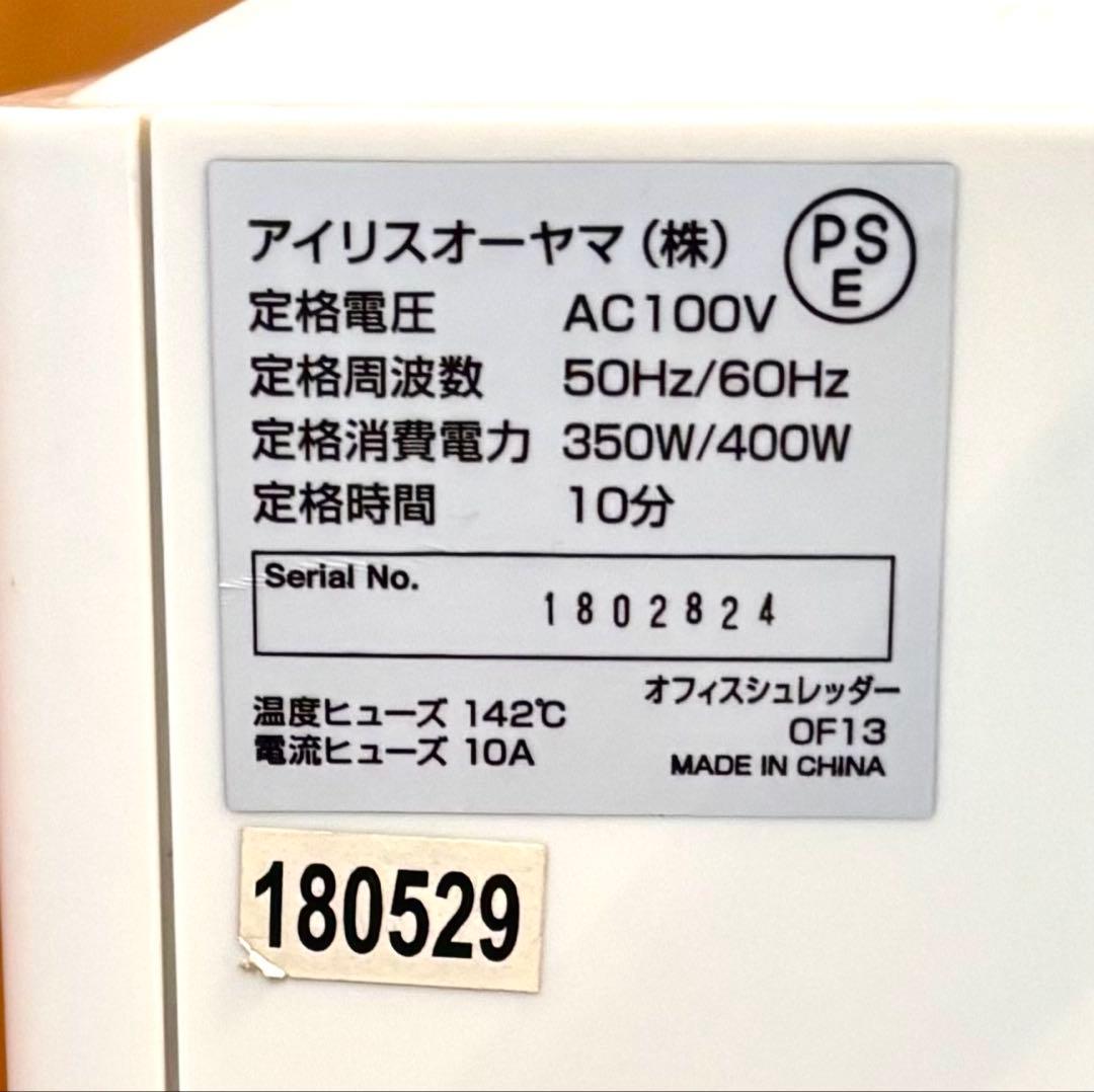 【動作確認済】アイリスオーヤマ オフィスシュレッダー OF13