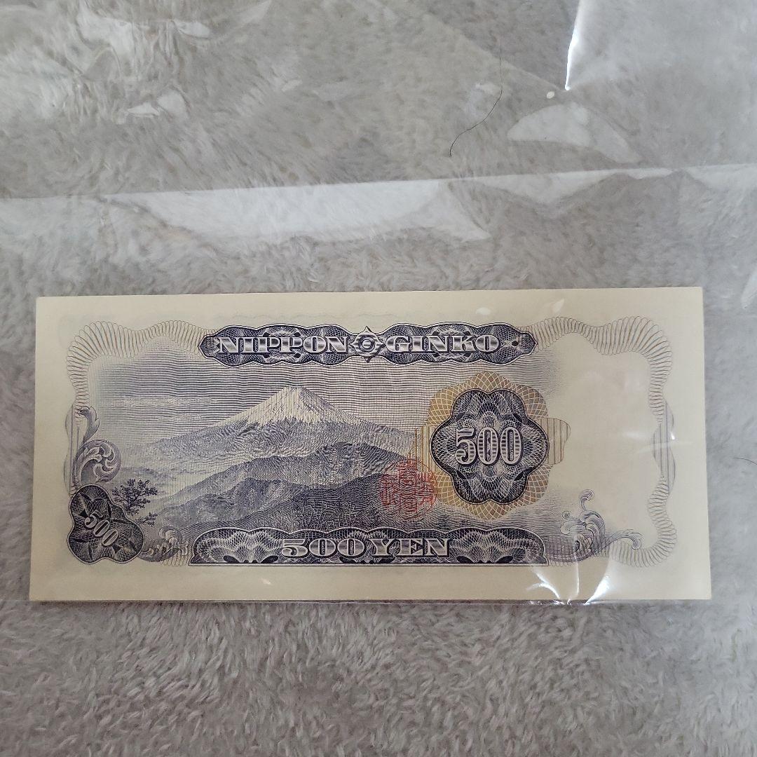 希少！旧紙幣 500円札 岩倉具視 ピン札 ゾロ目