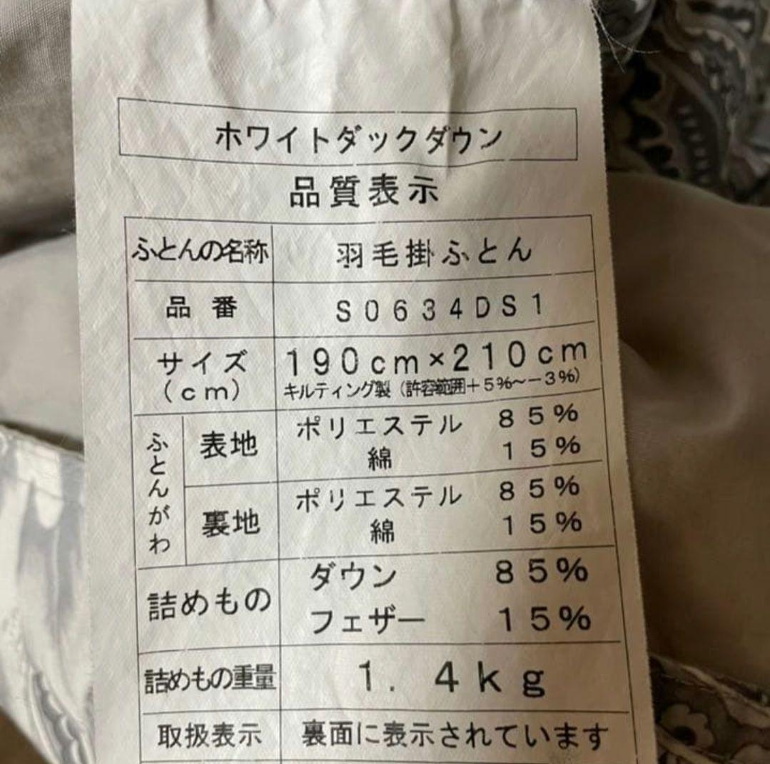 羽毛掛け布団 ダブルサイズ ホワイトダックダウン 増量特別版 おまけカバー付き