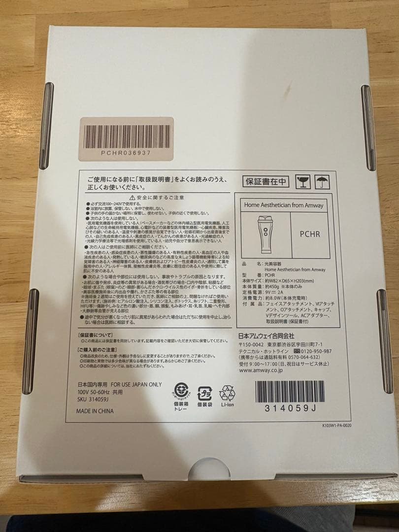 アムウェイ　脱毛器　ヤーマン