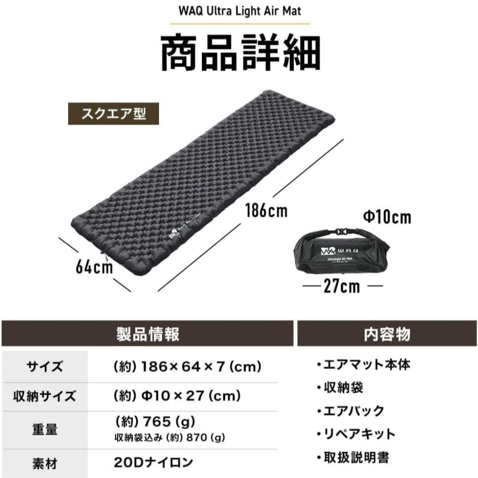 WAQ Ultra Light AirMat ウルトラライトエアマット　スクエア