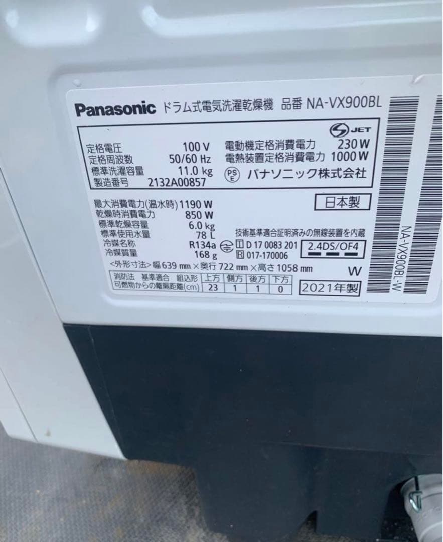 Panasonicドラム式洗濯機NA-VX900BL動作品中古2021年