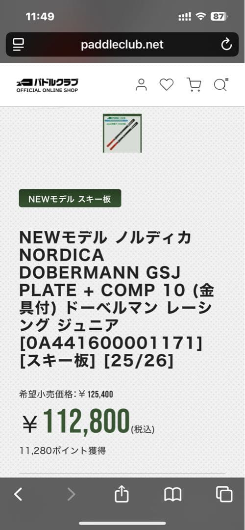 新品　未使用　Nordica GSj World Cup スキー 135cm