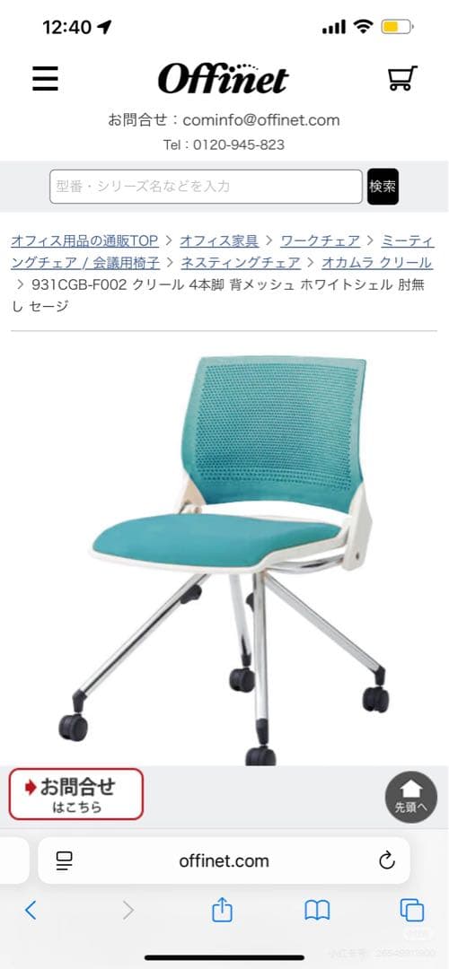 2脚　オカムラ クリール 4本脚 背メッシュ ホワイトシェル 肘無し セージ