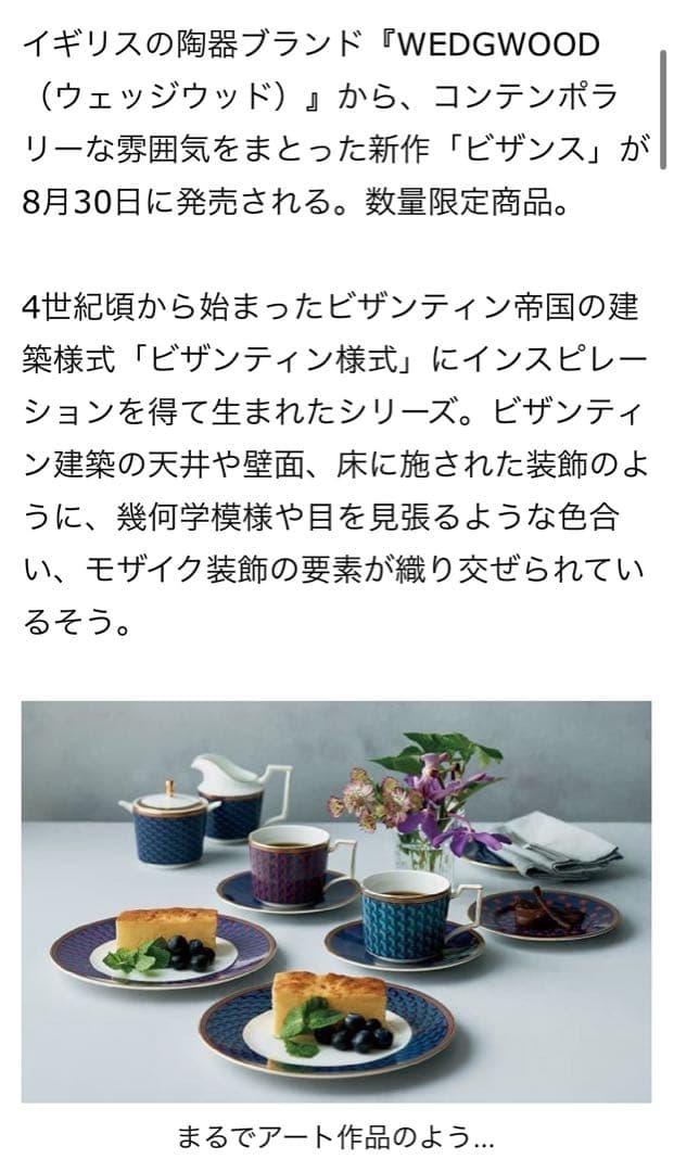 希少品［新品］ウエッジウッド BYZANCEビザンス　20.5cm皿5枚セット