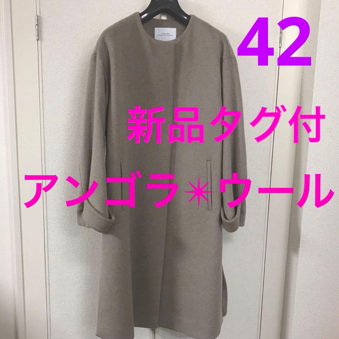 新品タグ付★グリーンレーベルリラクシング　ノーカラー コートアンゴラ✴︎ウール