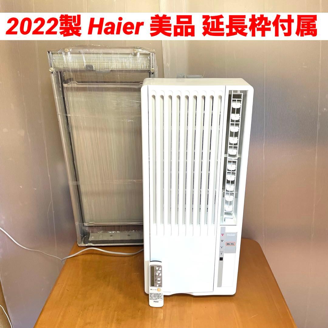 窓用エアコン ハイアール エアコン 延長枠付き 冷房 JA-16W