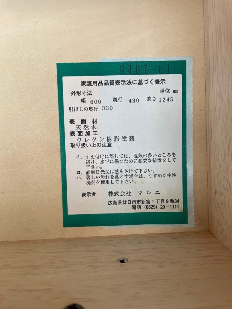 近隣配達可能　美品　マルニ木工　地中海　キャビネット　カップボード　②