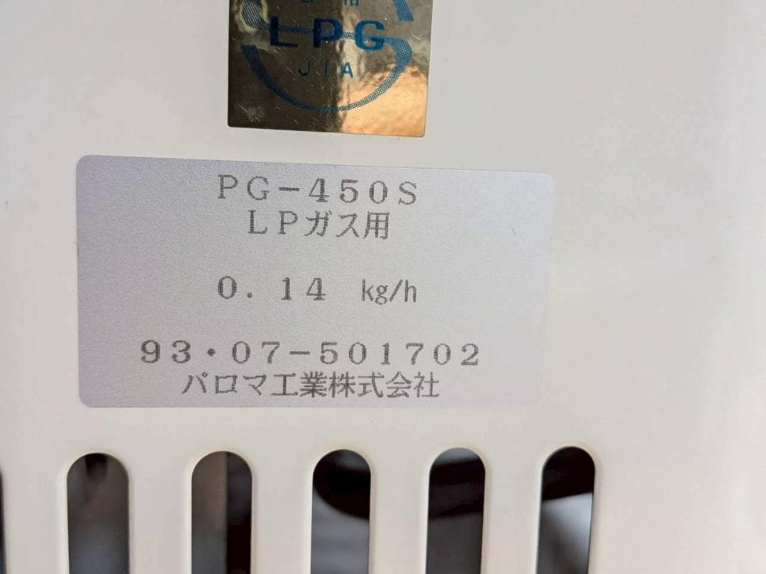 未使用パロマ　LPガス用　遠赤外線ガスストーブ　PG-450S