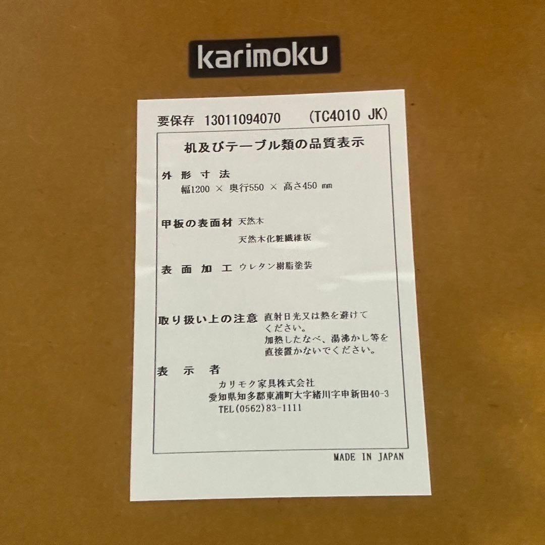 Karimoku カリモク家具 センターテーブル コロニアル 極美品 I122