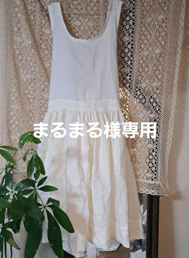 フレンチリネンギャザーたっぷりバッククロスロングエプロンドレス他おまとめ