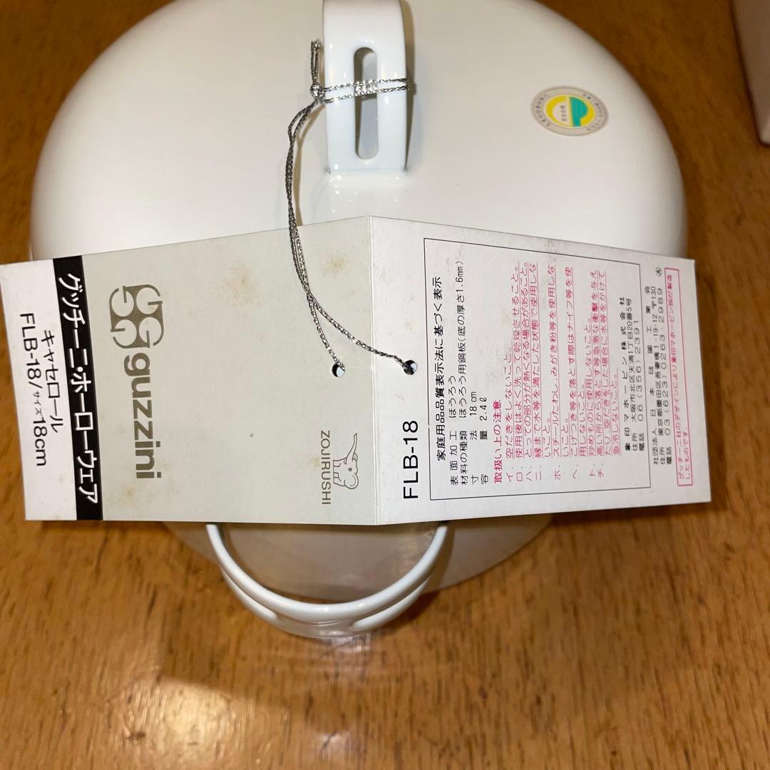 ポストモダン guzzini cook pot ホーロー 象印