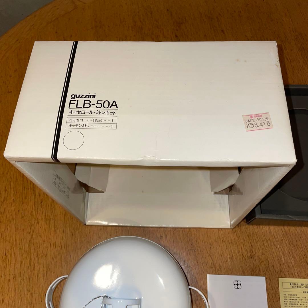 ポストモダン guzzini cook pot ホーロー 象印