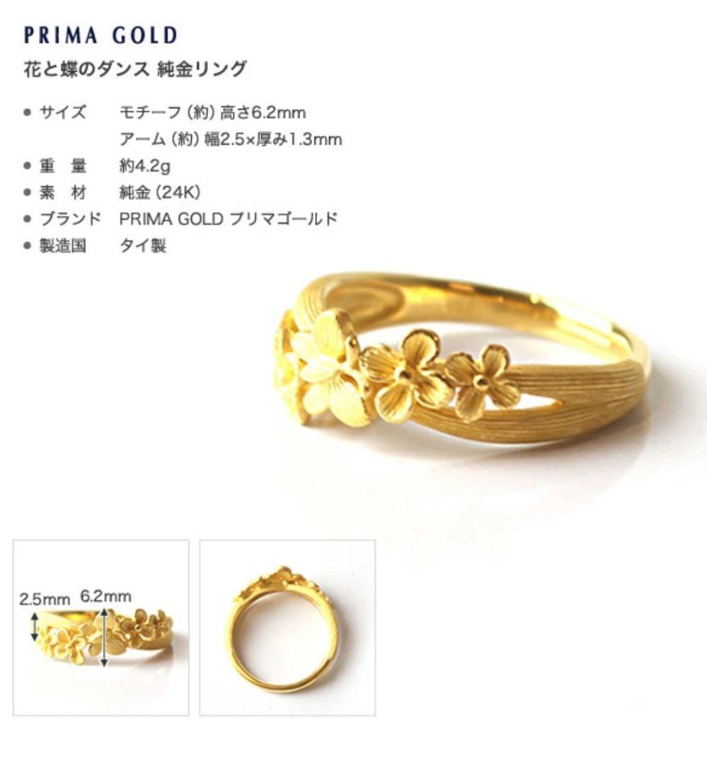 ☆新品☆プリマゴールドPRIMA GOLD 24K純金リング 〖花と蝶のダンス〗