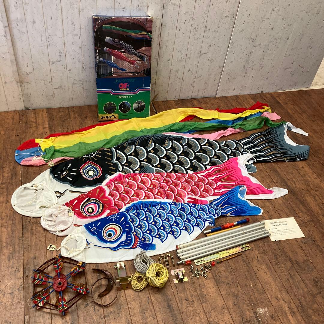 昭和レトロ フジサワ鯉のぼり 小型20号セット 黒鯉 赤鯉 青鯉 こどもの日