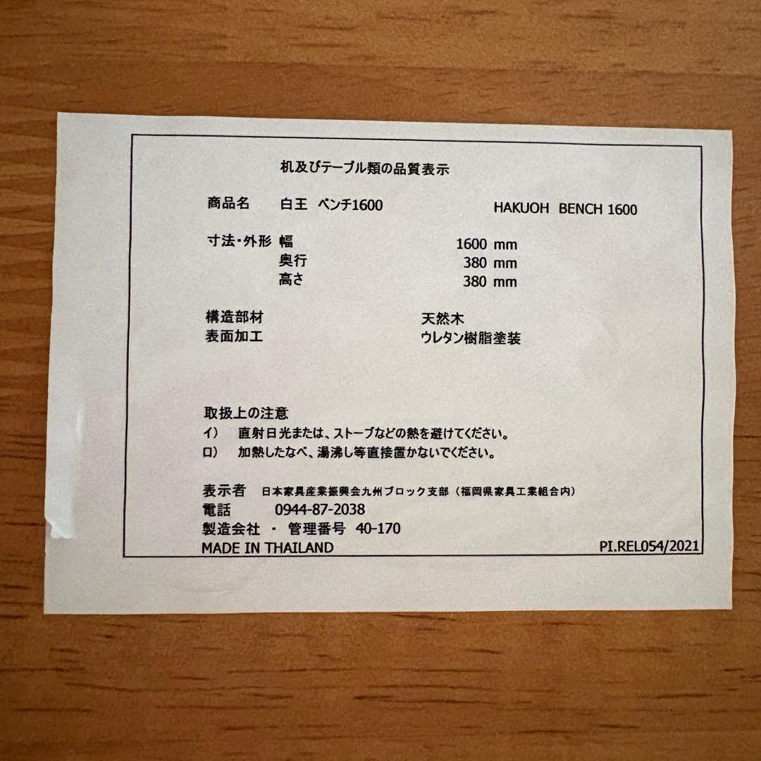 松田家具 天然木 白王ダイニングテーブル ベンチイス 3点セット