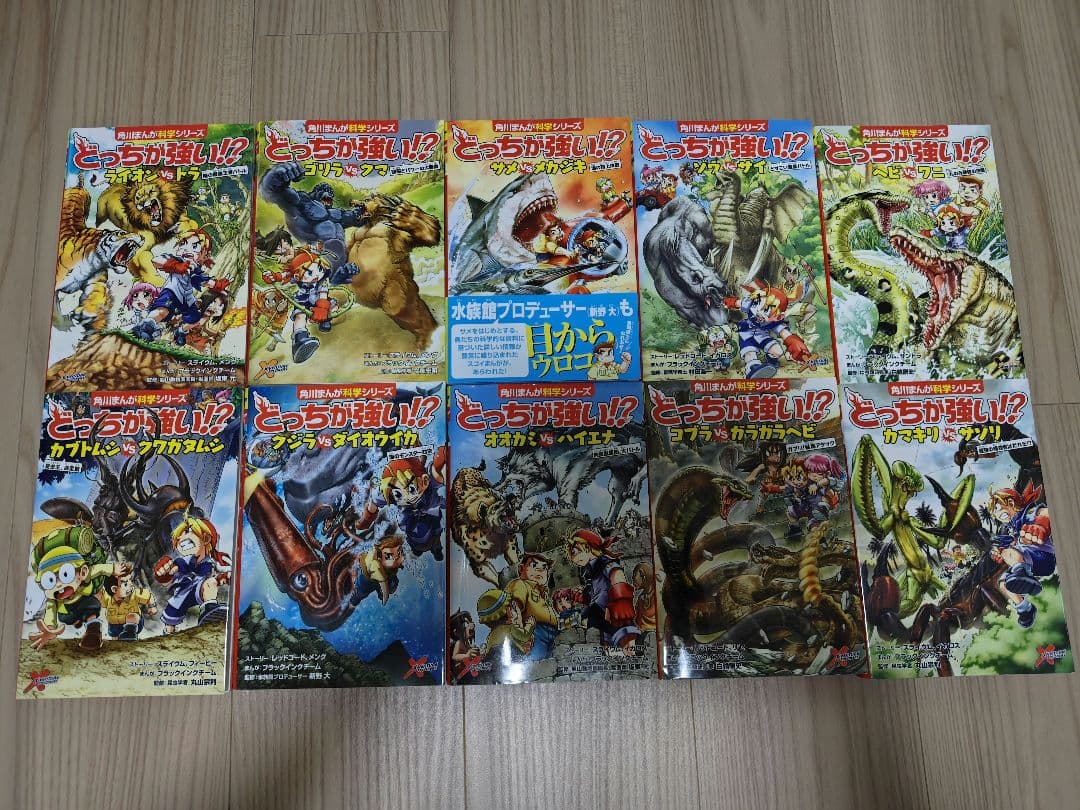 どっちが強い!? 　角川まんが科学シリーズ　29冊セット