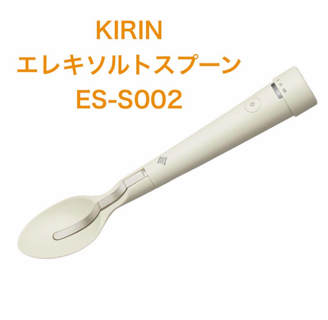 KIRIN キリン エレキソルト スプーン ES-S002 減塩 ホワイトグレー