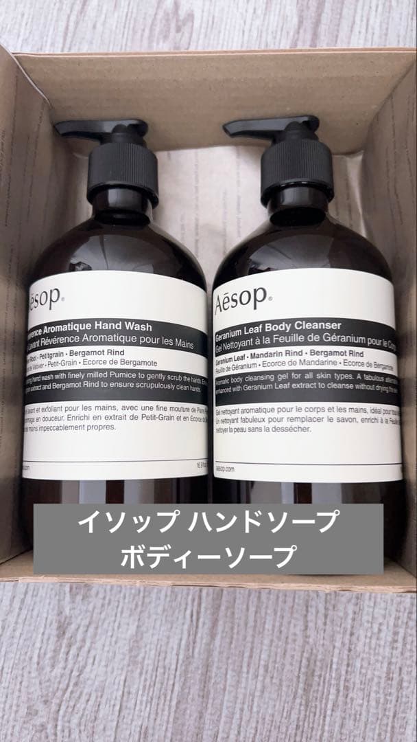 イソップ ハンドソープ ボディーソープ