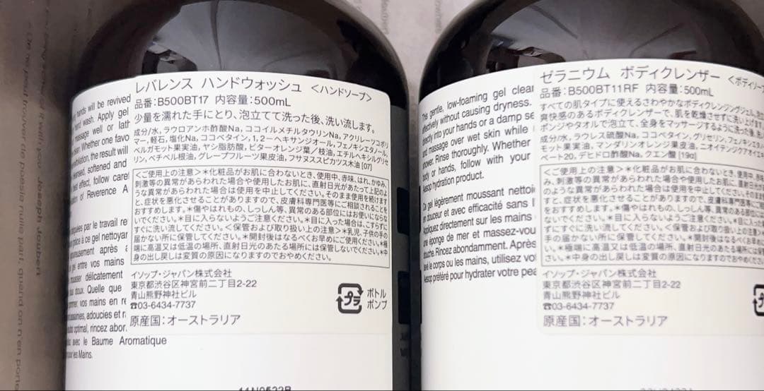 イソップ ハンドソープ ボディーソープ