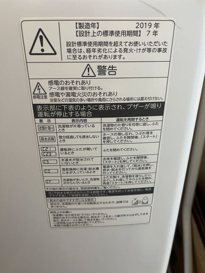 TOSHIBA AW-7D7 縦型洗濯機 7kg