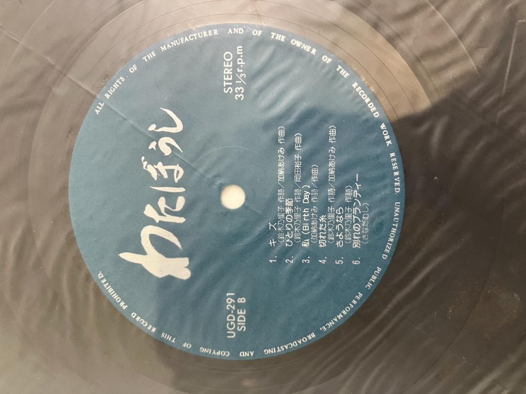 【動作未確認】LP ビンテージ レコード わたぼうし UGD-291 レトロ