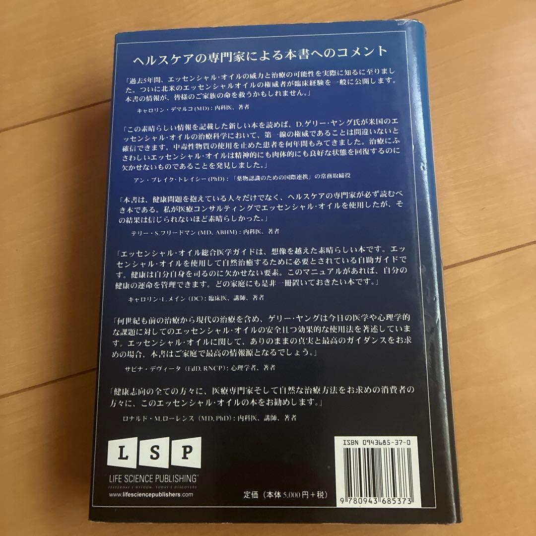 ヤングリヴィング　エッセンシャルオイル総合図学ガイド