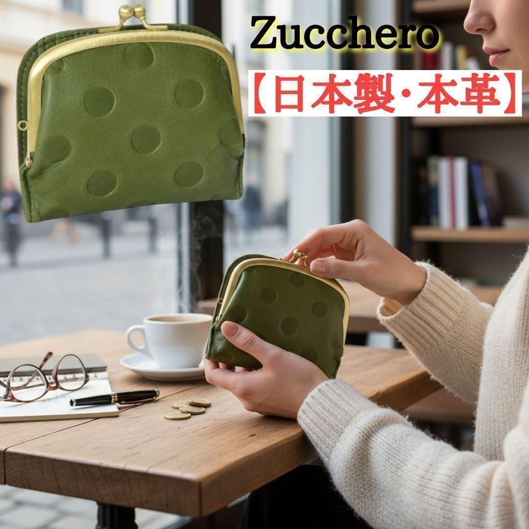新品　Zucchero　コンパクト　短財布　グリーン　レディース ズッケロ