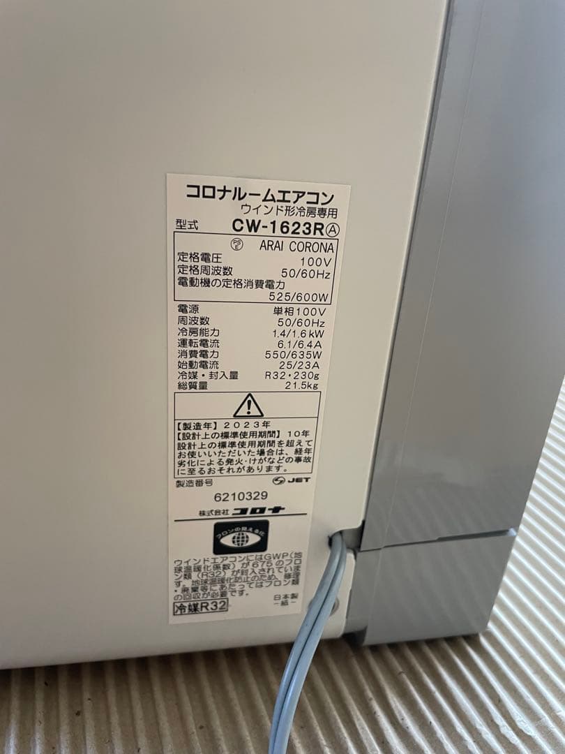 CORONA 窓用エアコン CW-1623R 2023年製 ☆美品☆