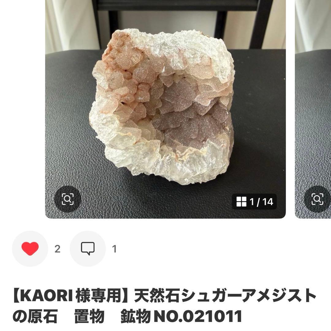 【KAORI】天然石シュガーアメジストの原石　置物　鉱物NO.021011