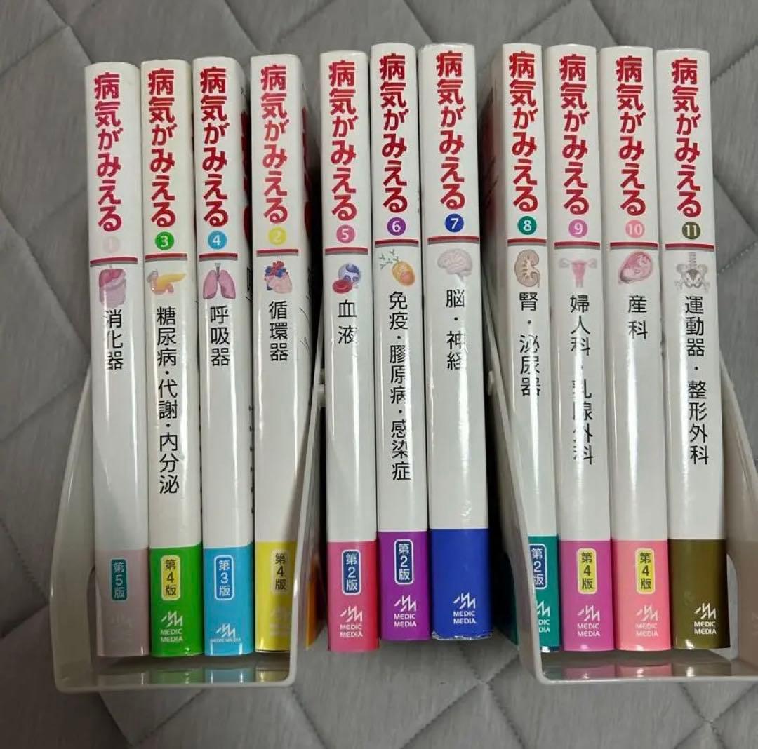 病気がみえる　セット　vol.1〜11巻