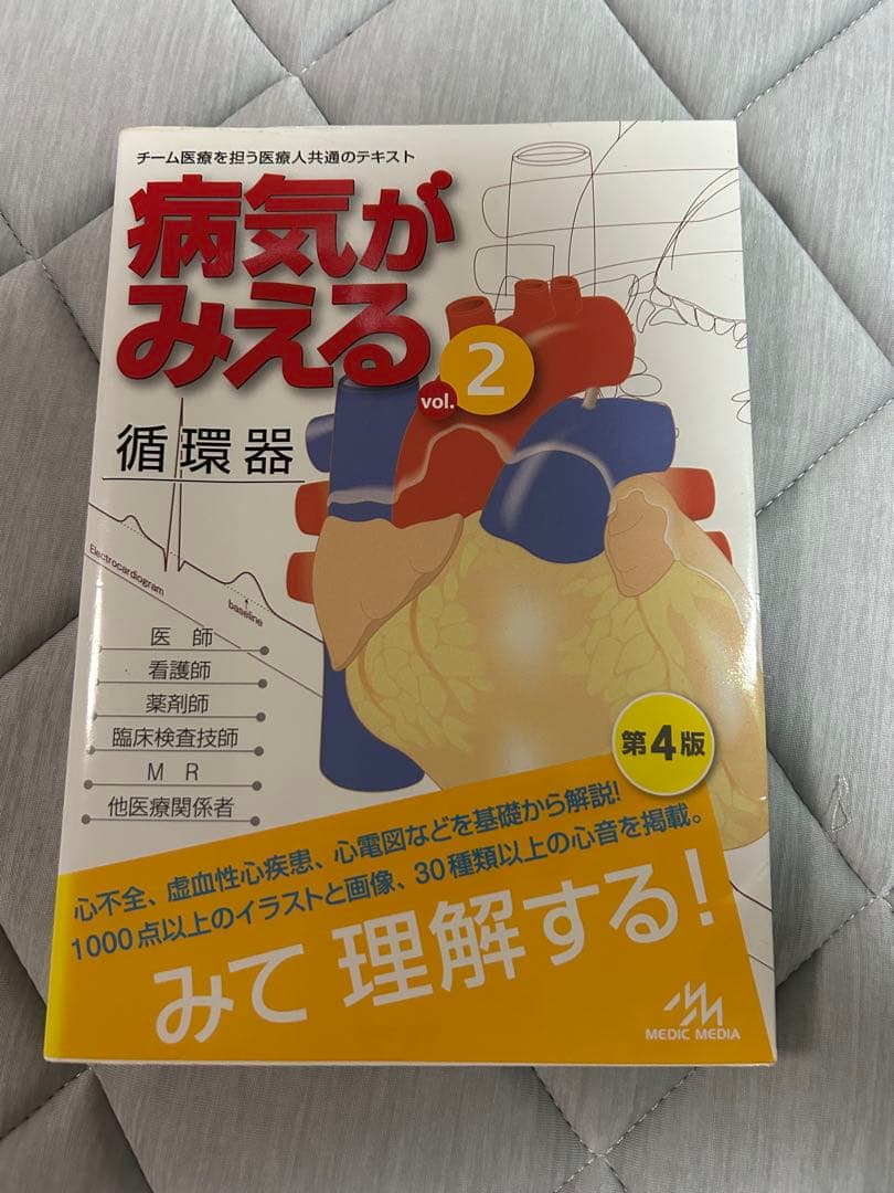 病気がみえる　セット　vol.1〜11巻