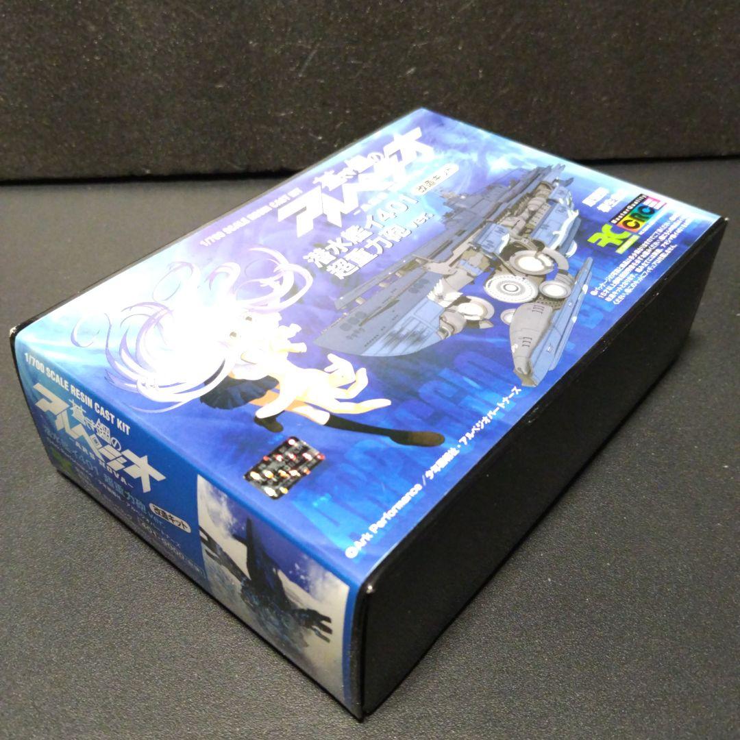 アオシマ 蒼き鋼のアルペジオ、1/700 I-401、R.C.ベルグ 改造キット