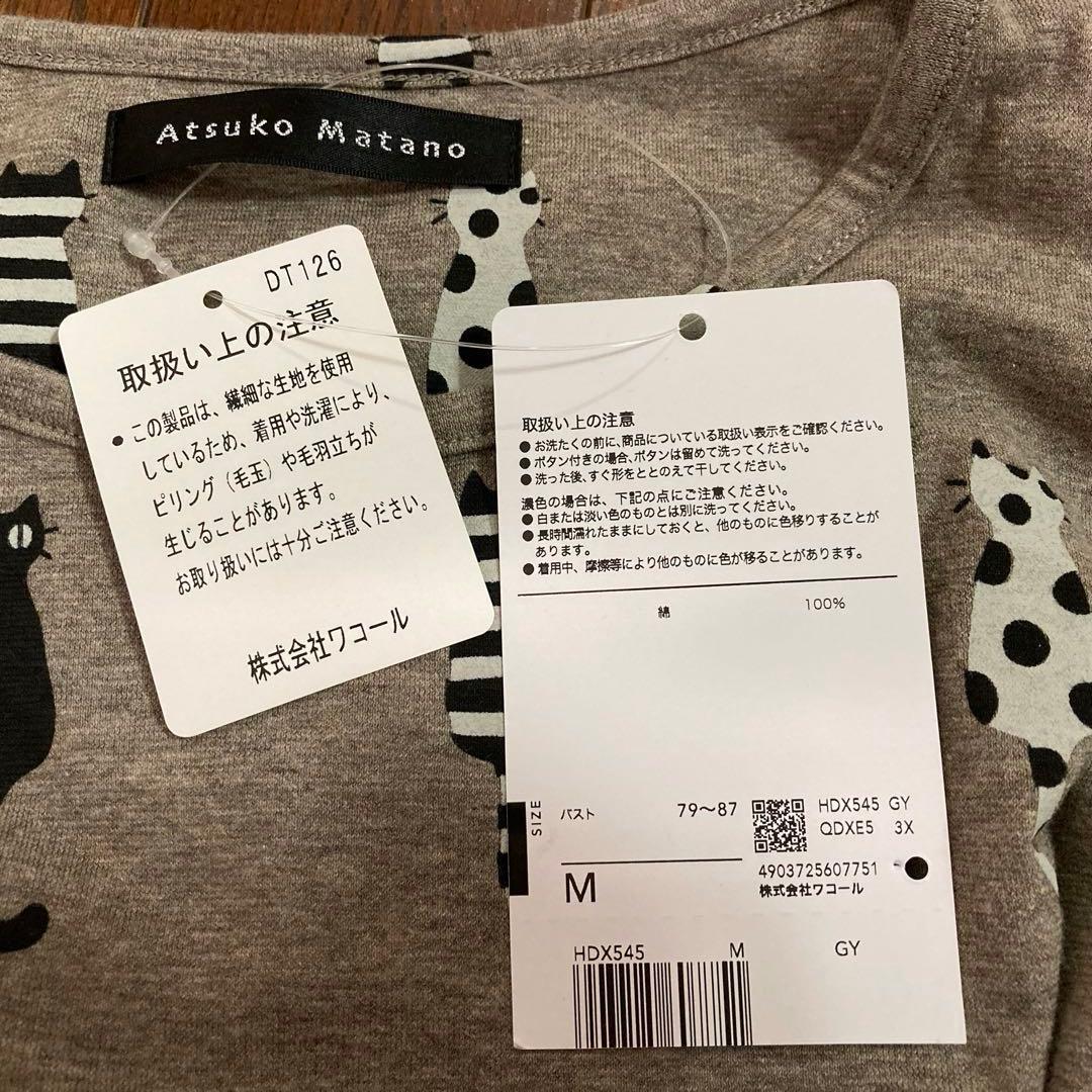 新品未使用タグ付　マタノアツコ　猫柄 パジャマセット　コットン100 ワコール