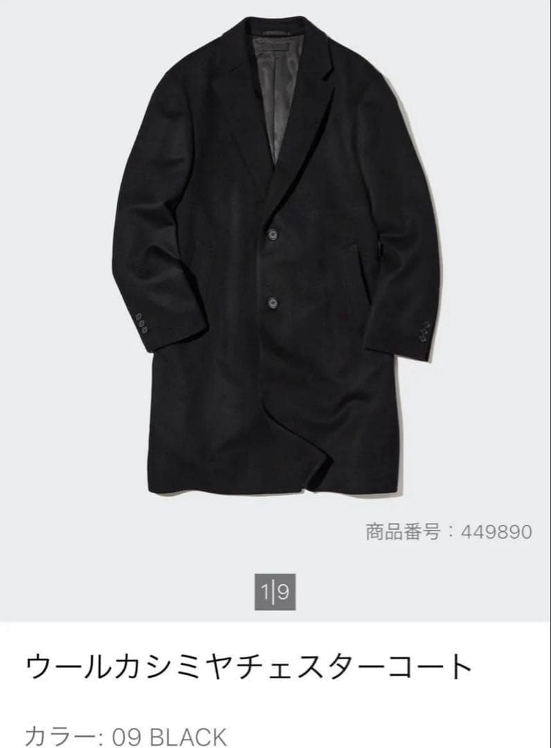 ユニクロ　ウールカシミヤ チェスターコート ブラック