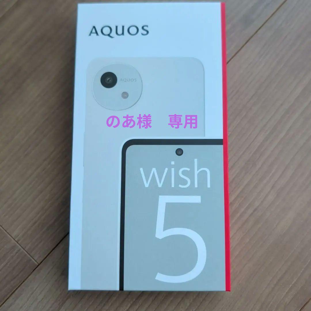 【未使用】AQUOS wish 5 SH-52F 本体 ユキ YUKI 白