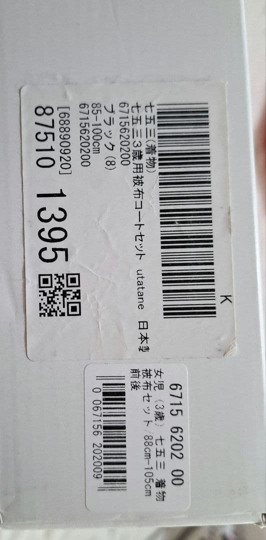 utatane 女の子用着物セット 　被布　3歳　七五三　ひよこ商店