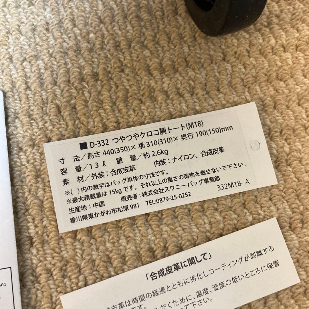 SWANY 支えるバッグ　つやつやクロコ調トート