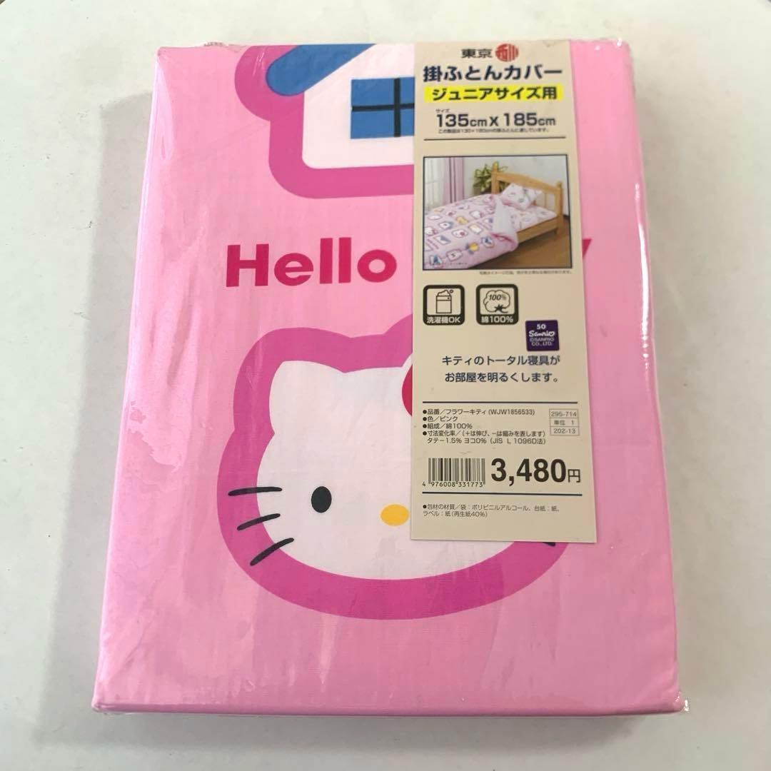 【新品】ハローキティ キティ 当時もの 東京西川 掛け布団カバー