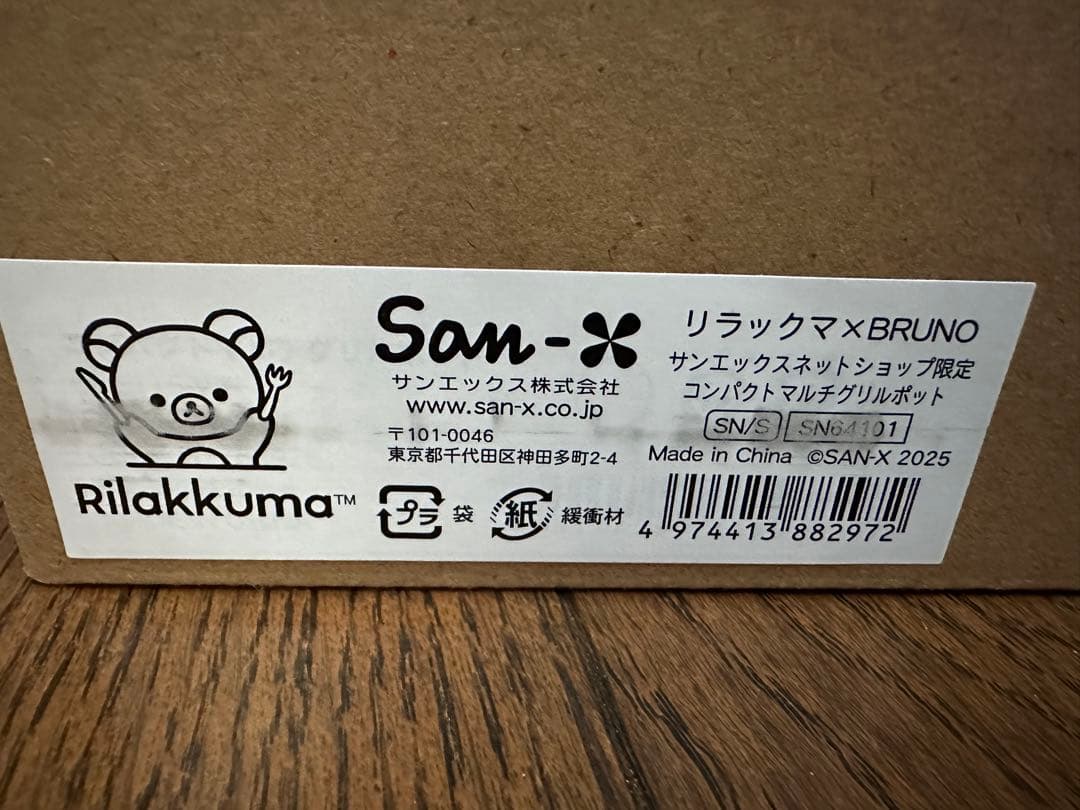 コンパクトマルチグリルポット　リラックマ×BRUNO