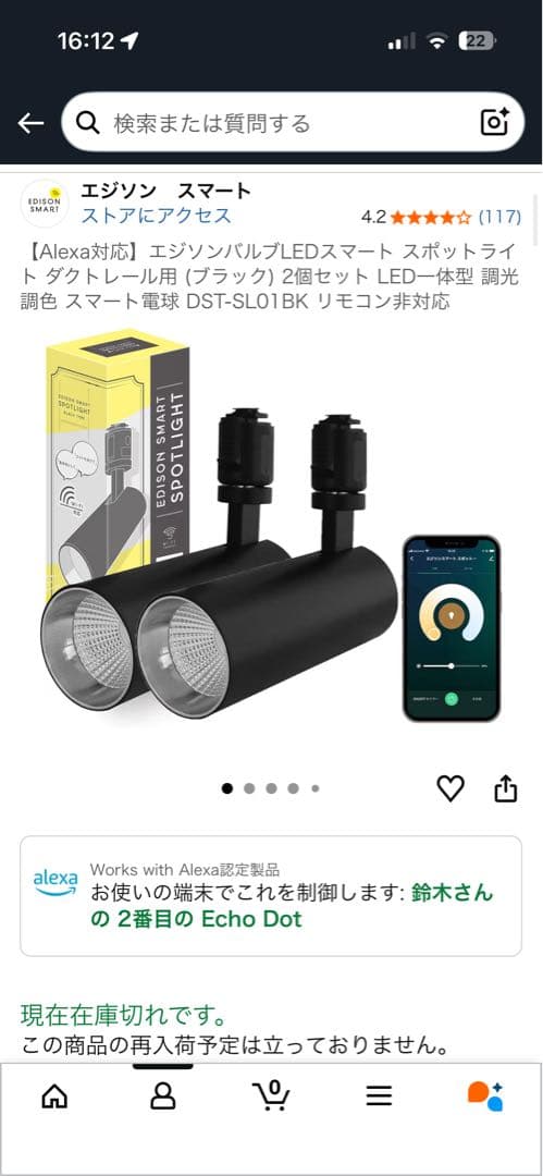 Alexa エジソンバルブLEDスマート スポットライト DST-SL01BK